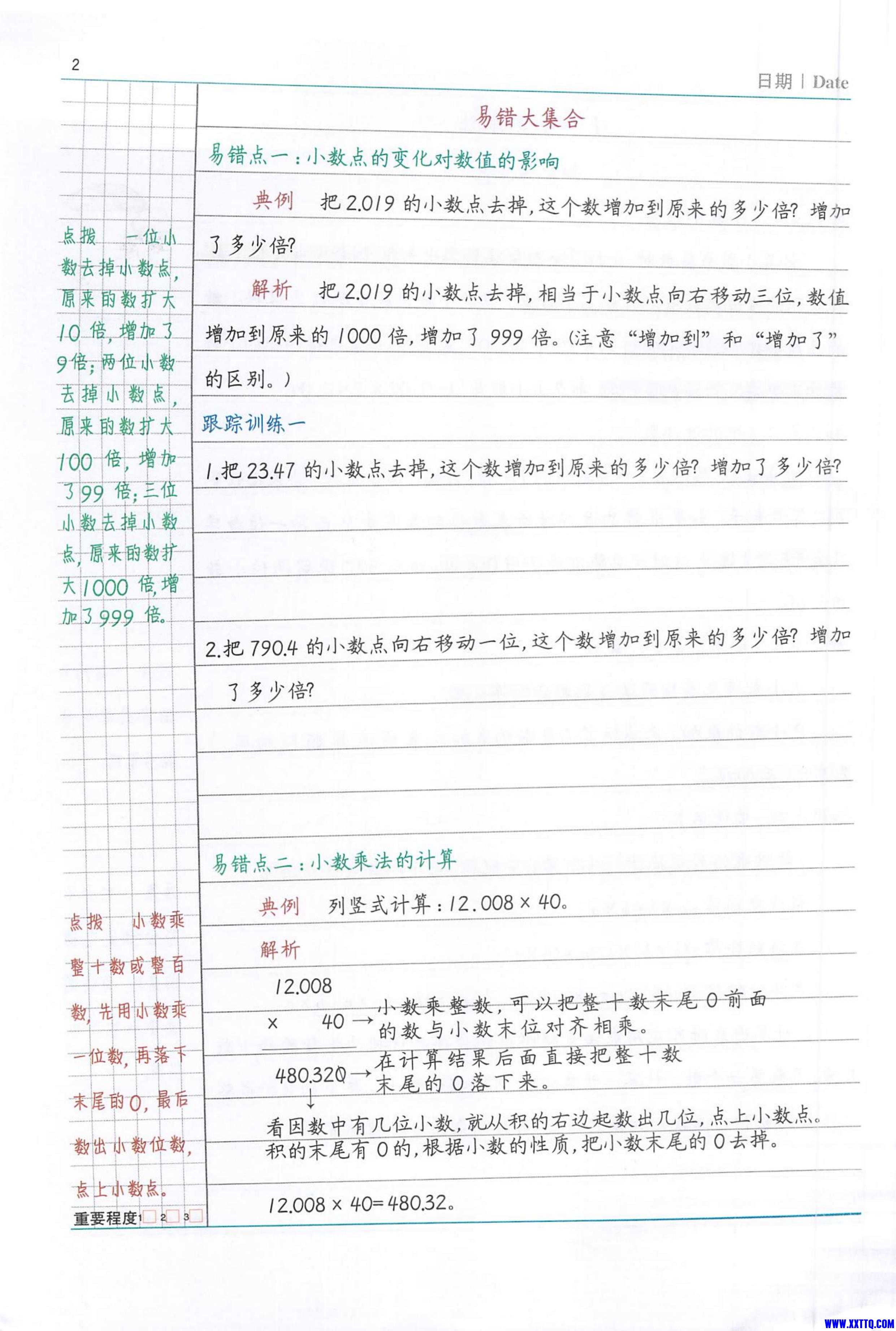 数学易错题五年级上册_第6页.jpg