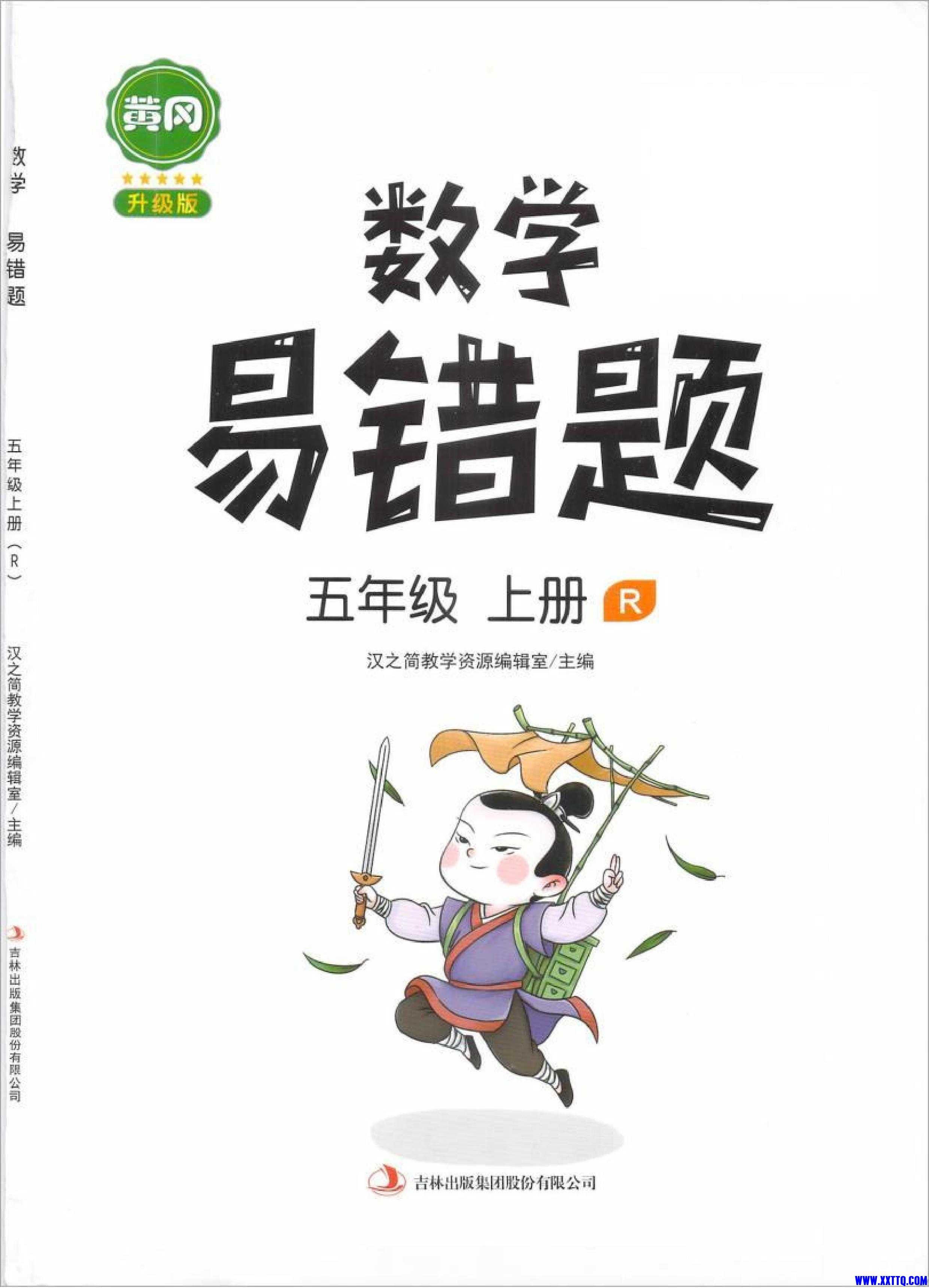 数学易错题五年级上册_第1页.jpg