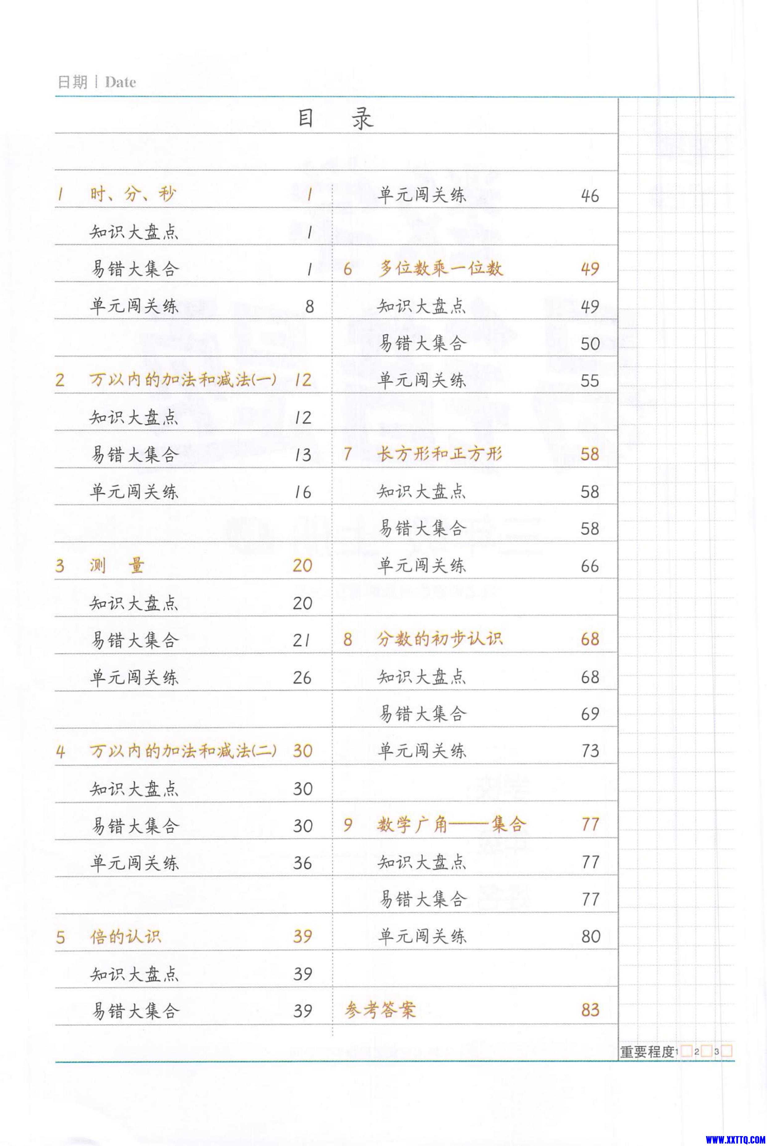 数学易错题三年级上册_第4页.jpg