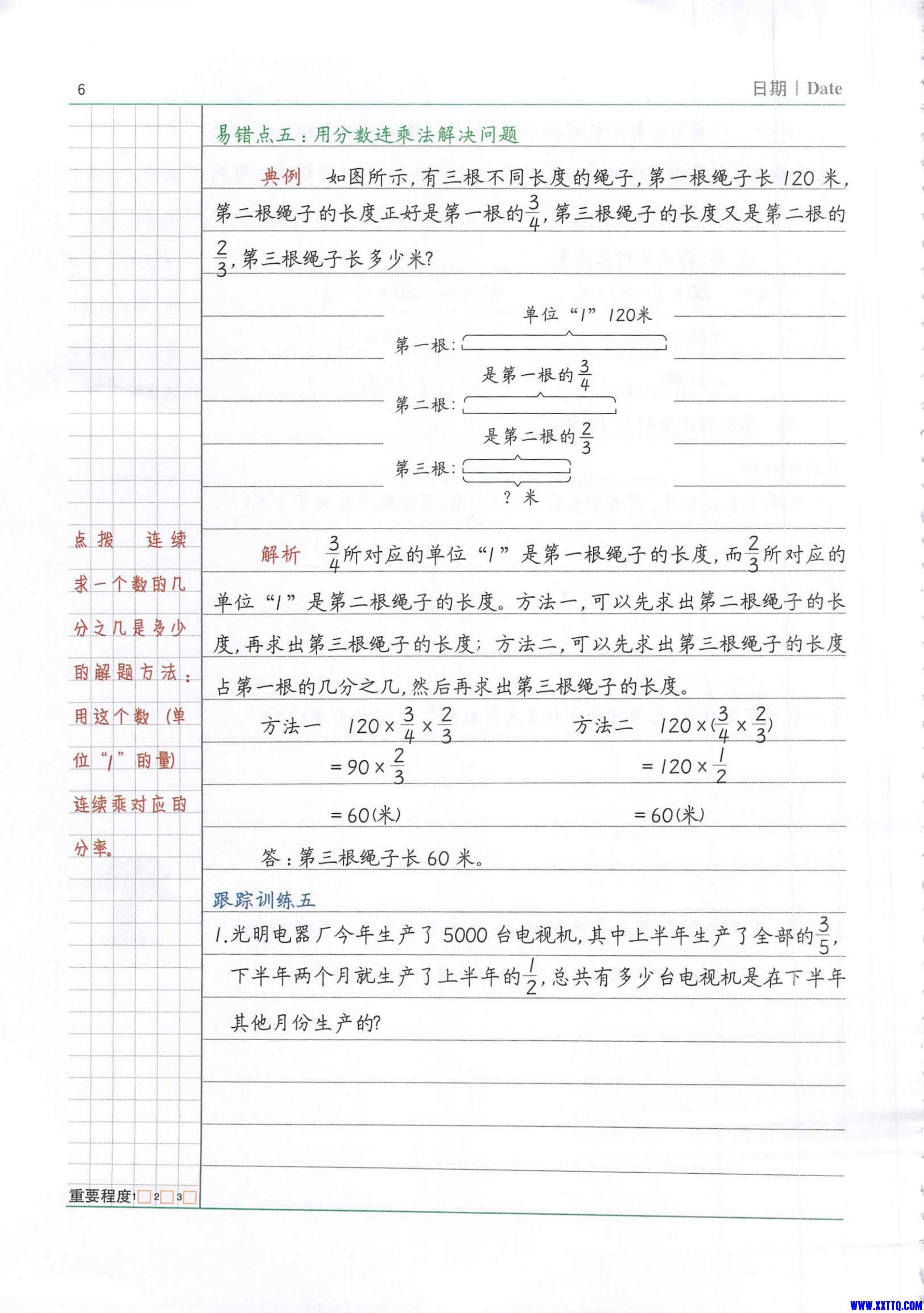 数学易错题六年级上册_第10页.jpg