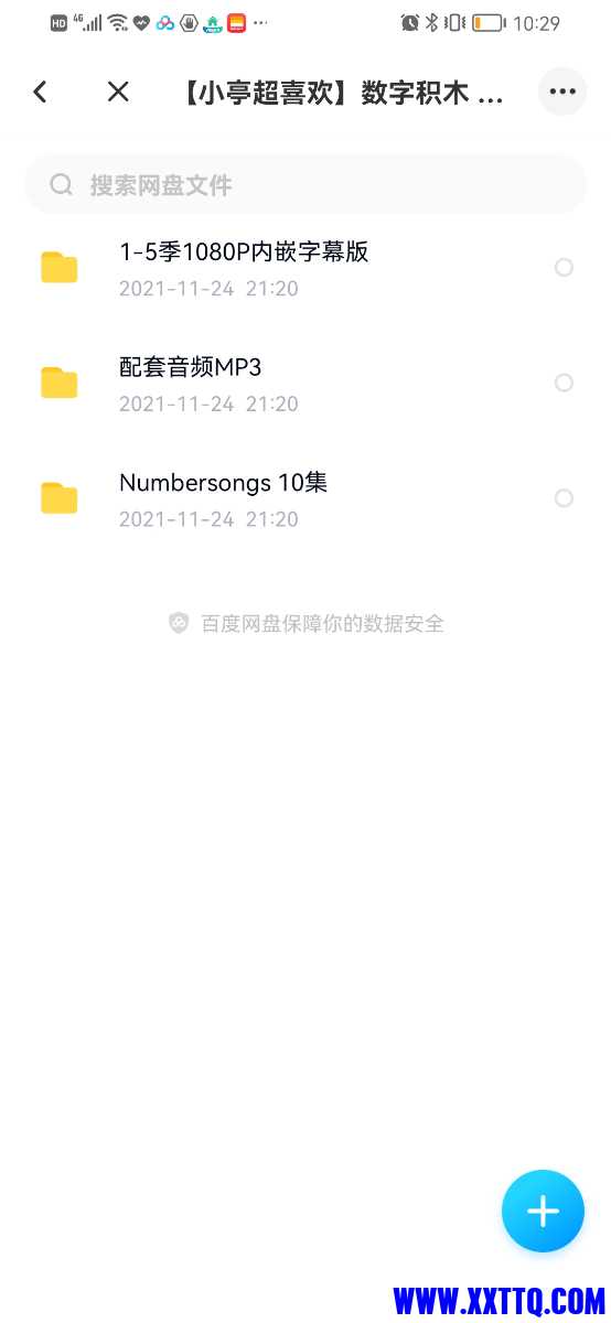 Screenshot_20211224_222936_com.baidu.netdisk.jpg