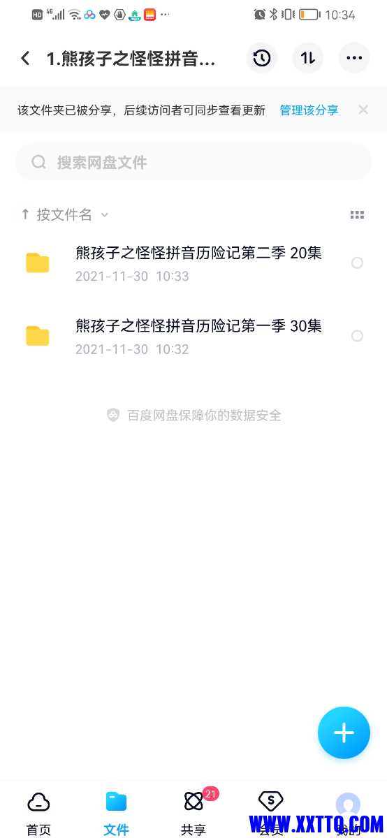 Screenshot_20211224_223455_com.baidu.netdisk.jpg