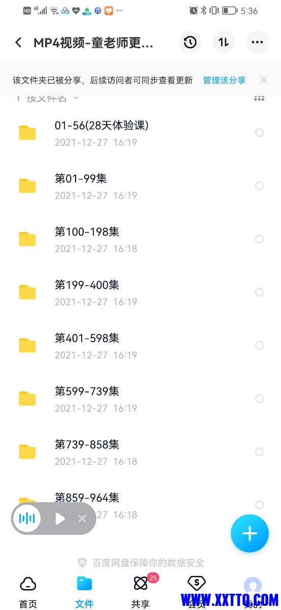 Screenshot_20211228_053625_com.baidu.netdisk.jpg