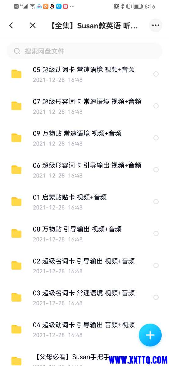 Screenshot_20220104_201641_com.baidu.netdisk.jpg