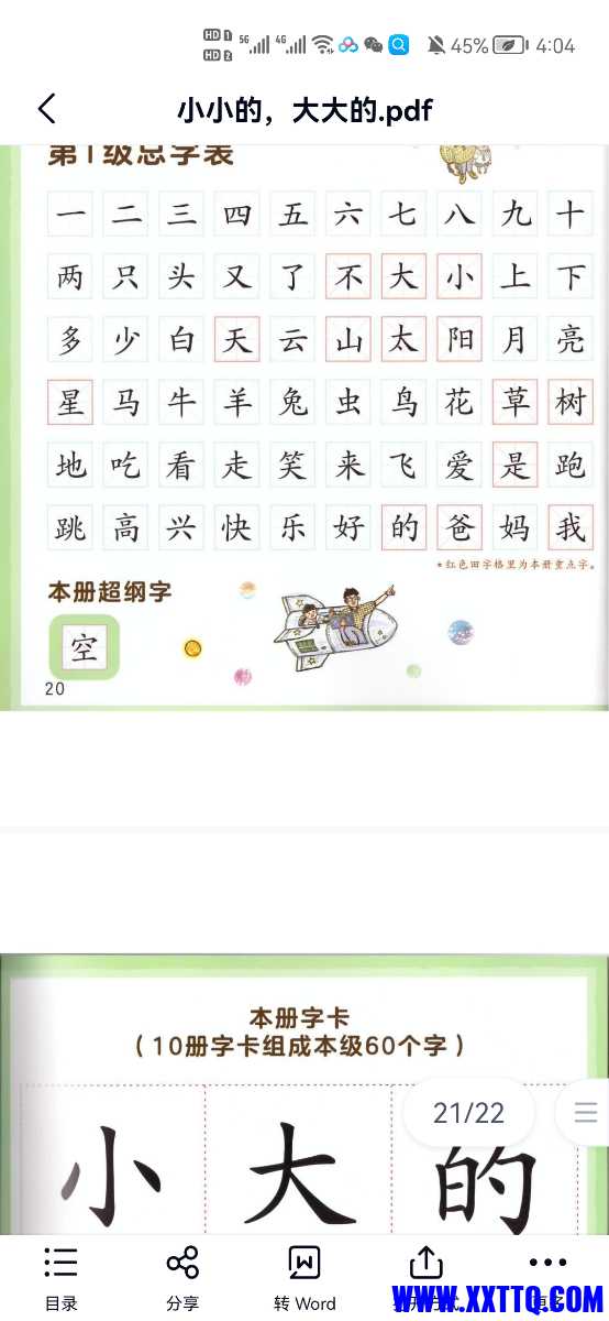 Screenshot_20220106_160441_com.baidu.netdisk.jpg