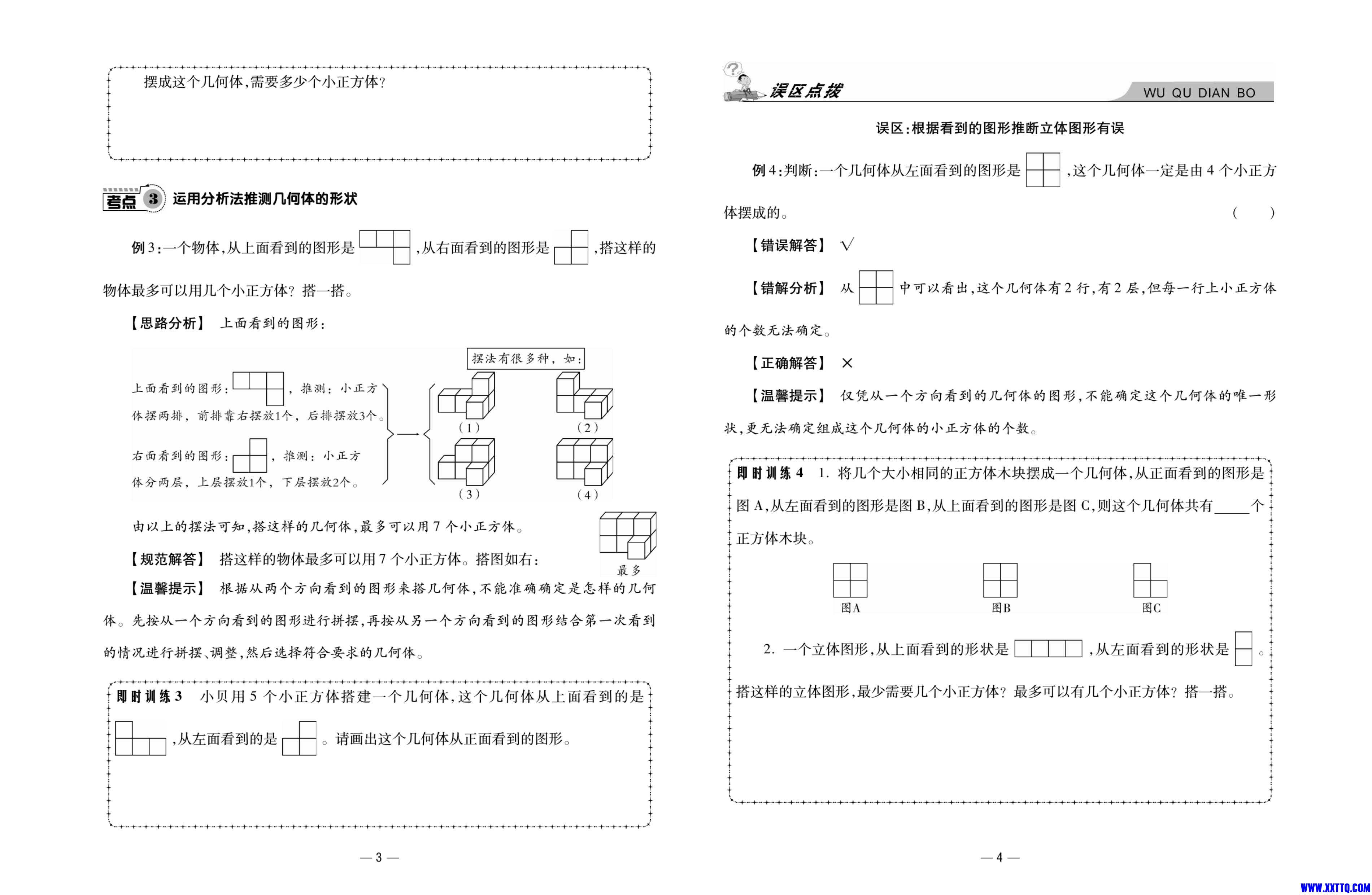 11.知识梳理5年级数学_第3页.jpg