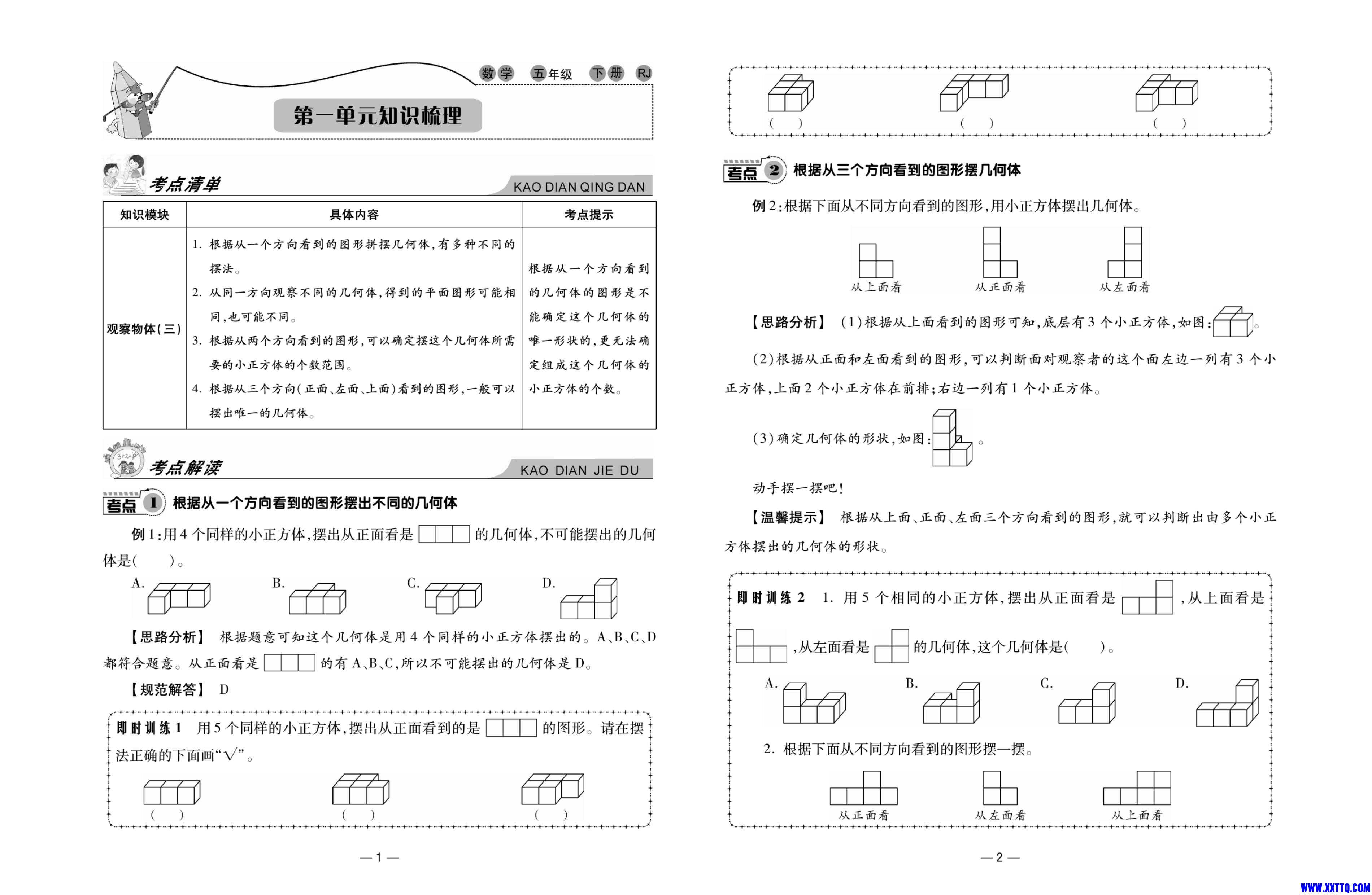11.知识梳理5年级数学_第2页.jpg