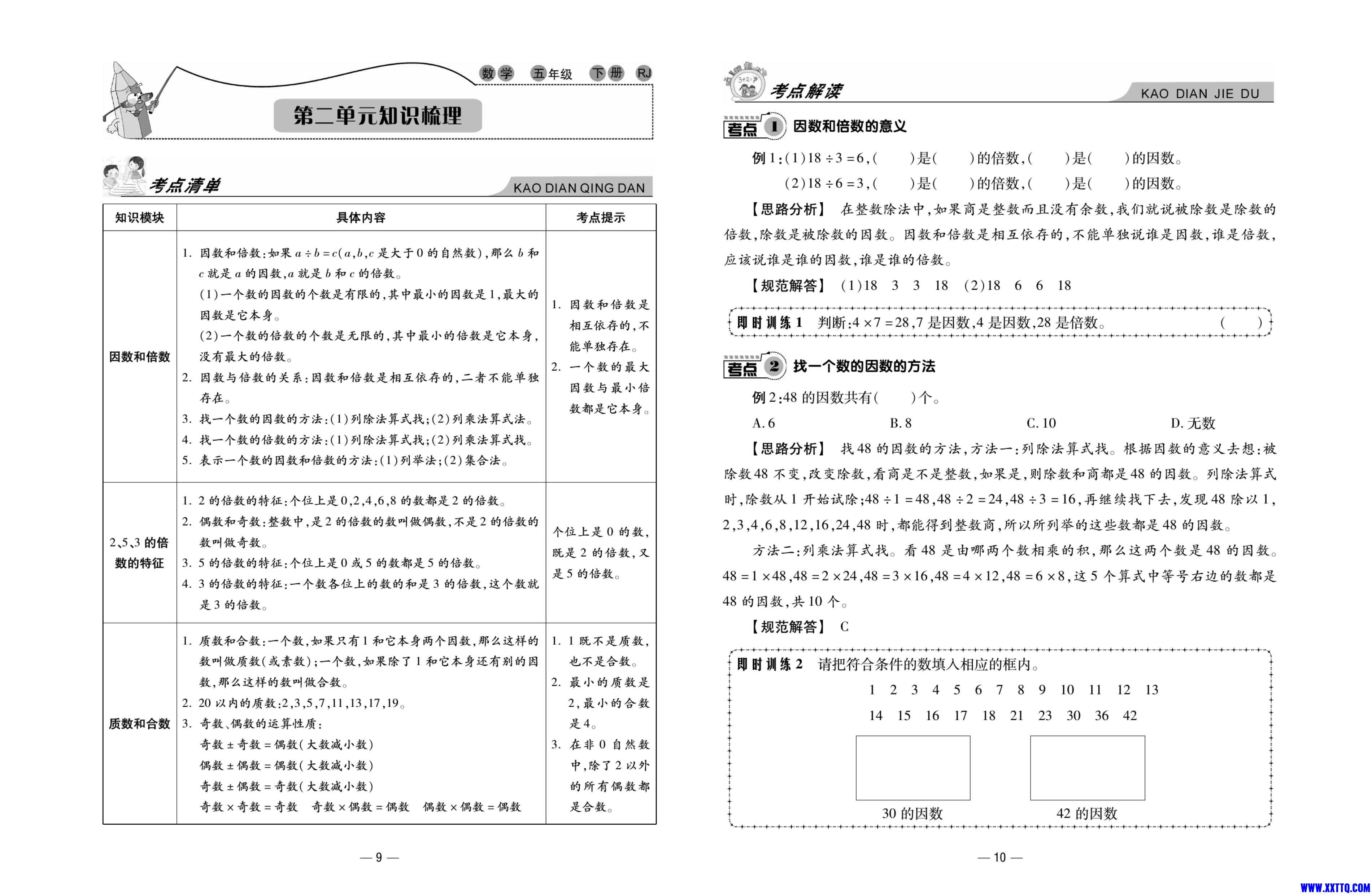 11.知识梳理5年级数学_第6页.jpg