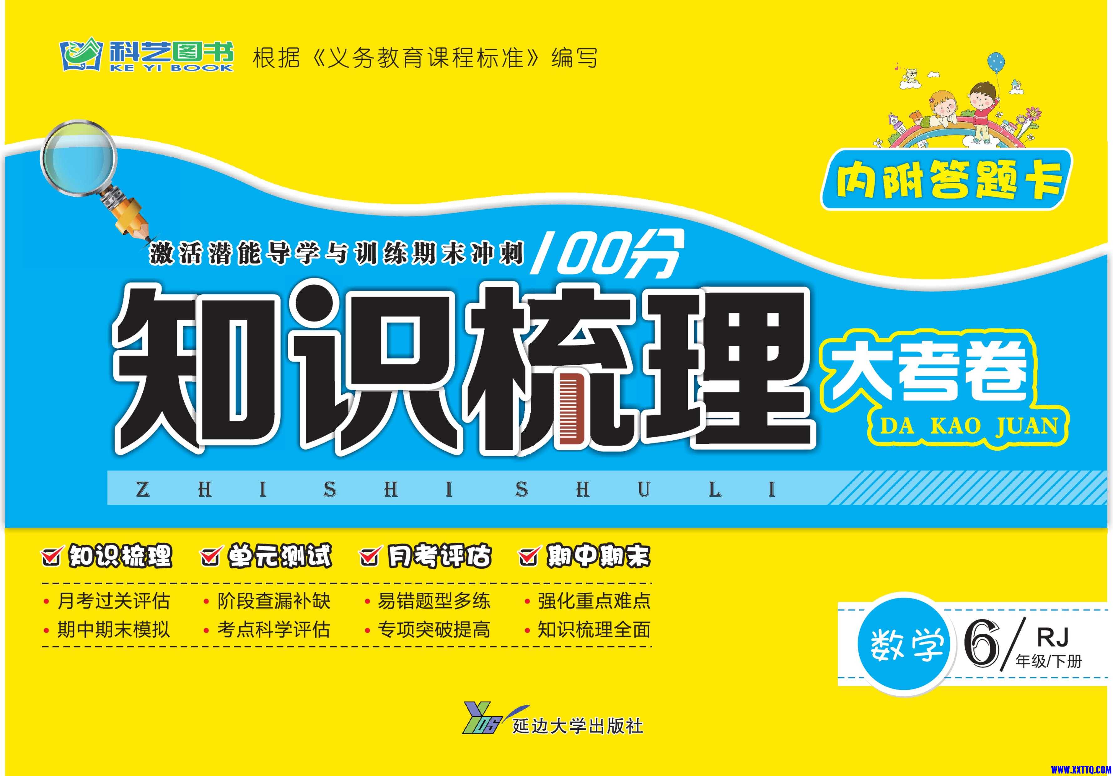 12.知识梳理6年级数学_第1页.jpg