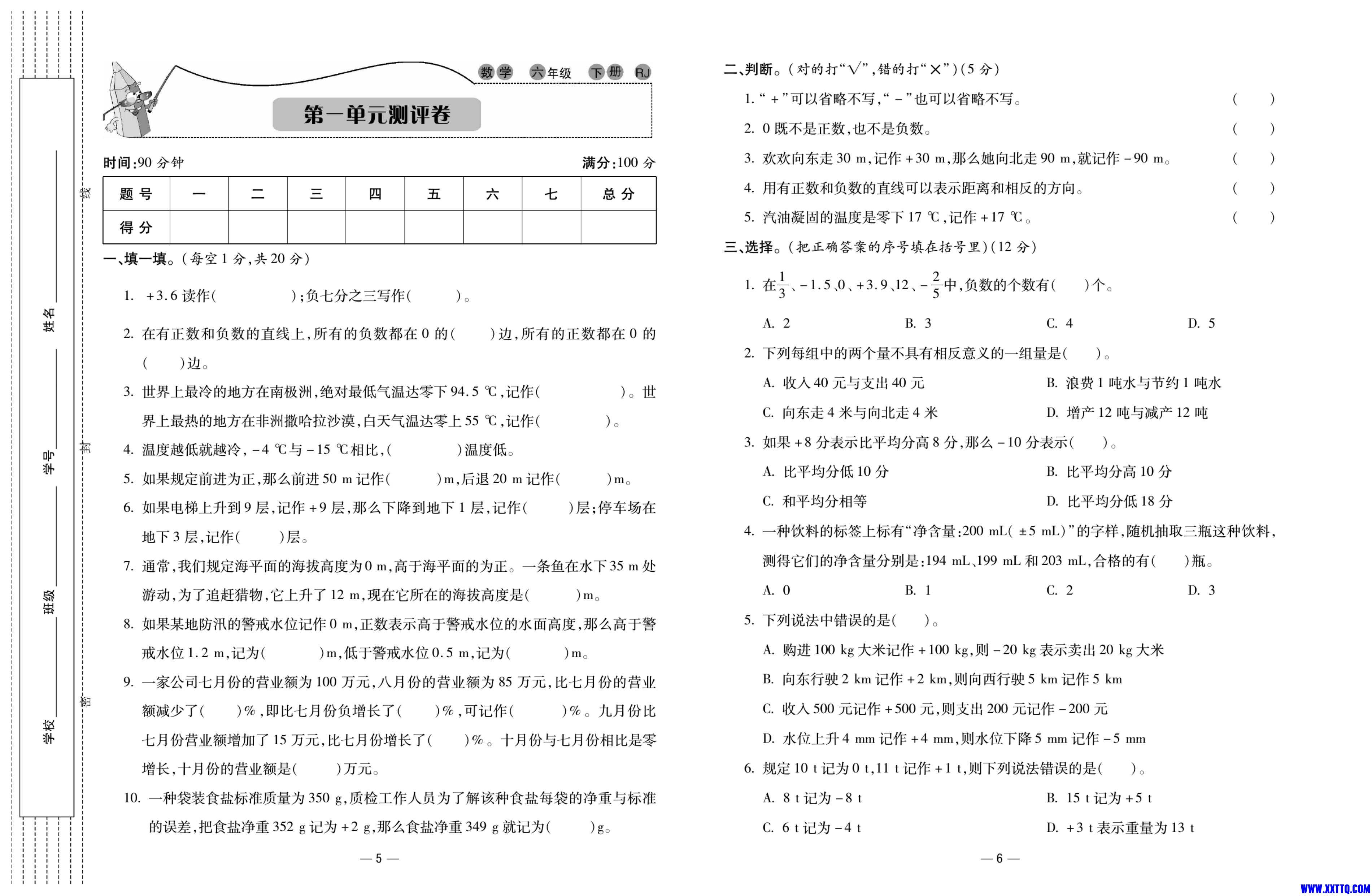 12.知识梳理6年级数学_第4页.jpg
