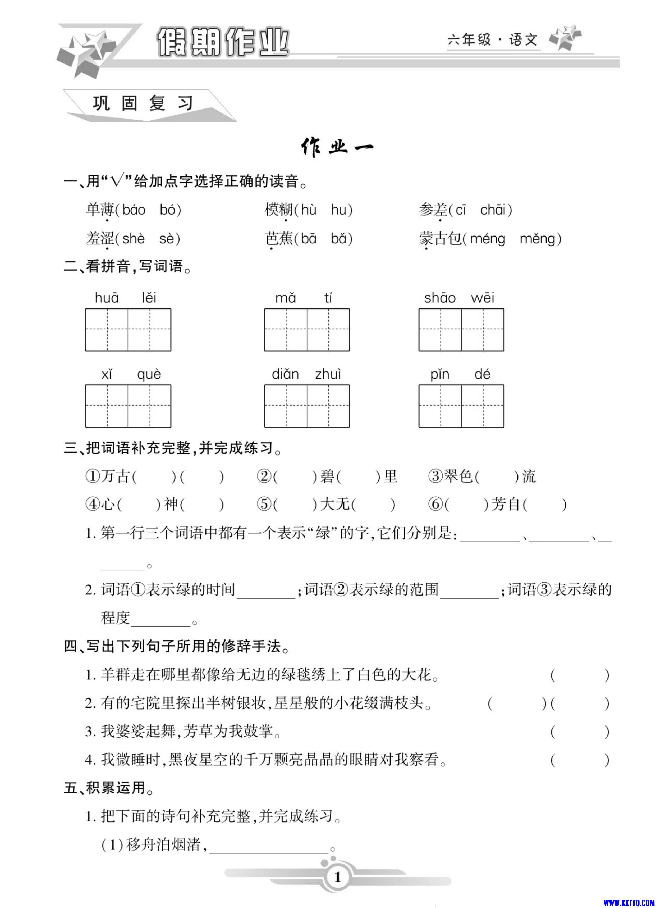 《寒假作业》语文6年级上册_第4页.jpg