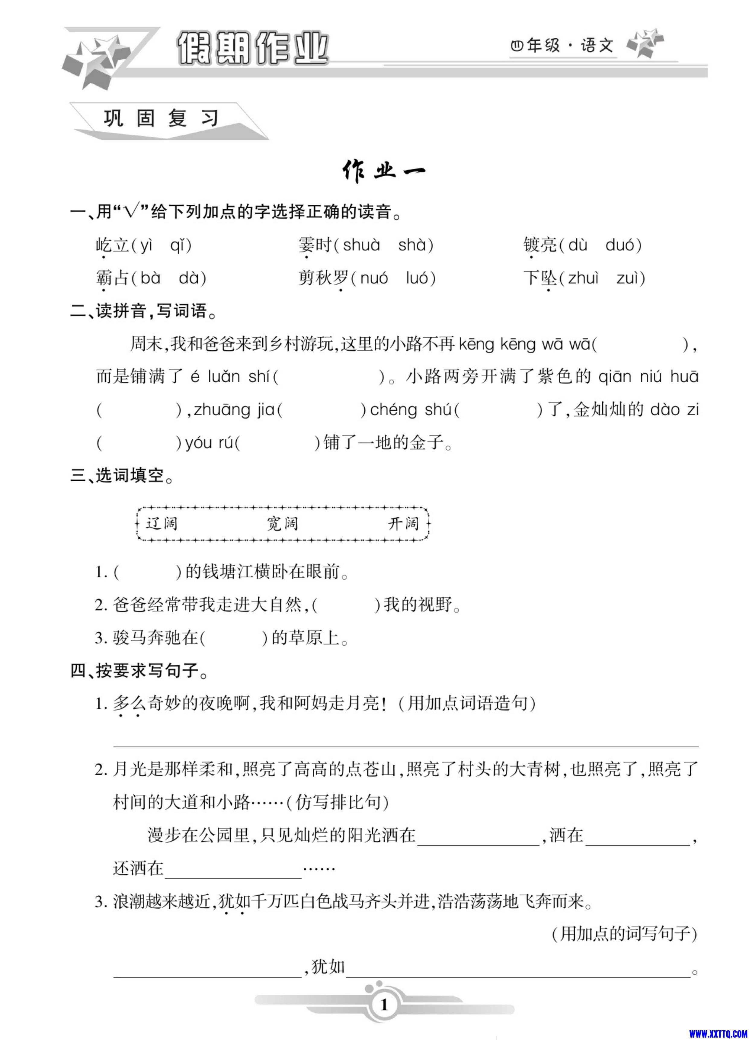 《寒假作业》语文4年级上册_第4页.jpg