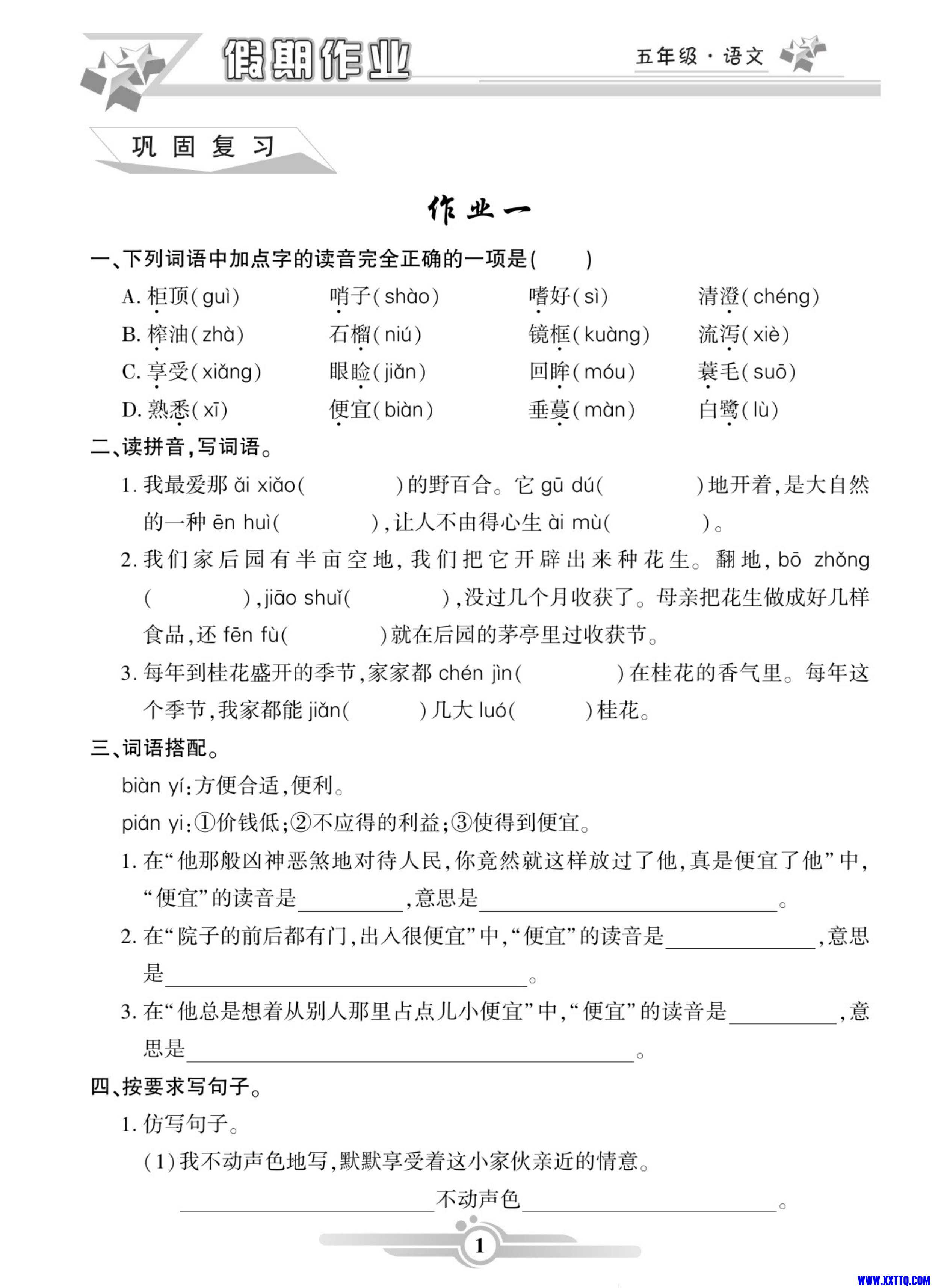 《寒假作业》语文5年级上册_第4页.jpg