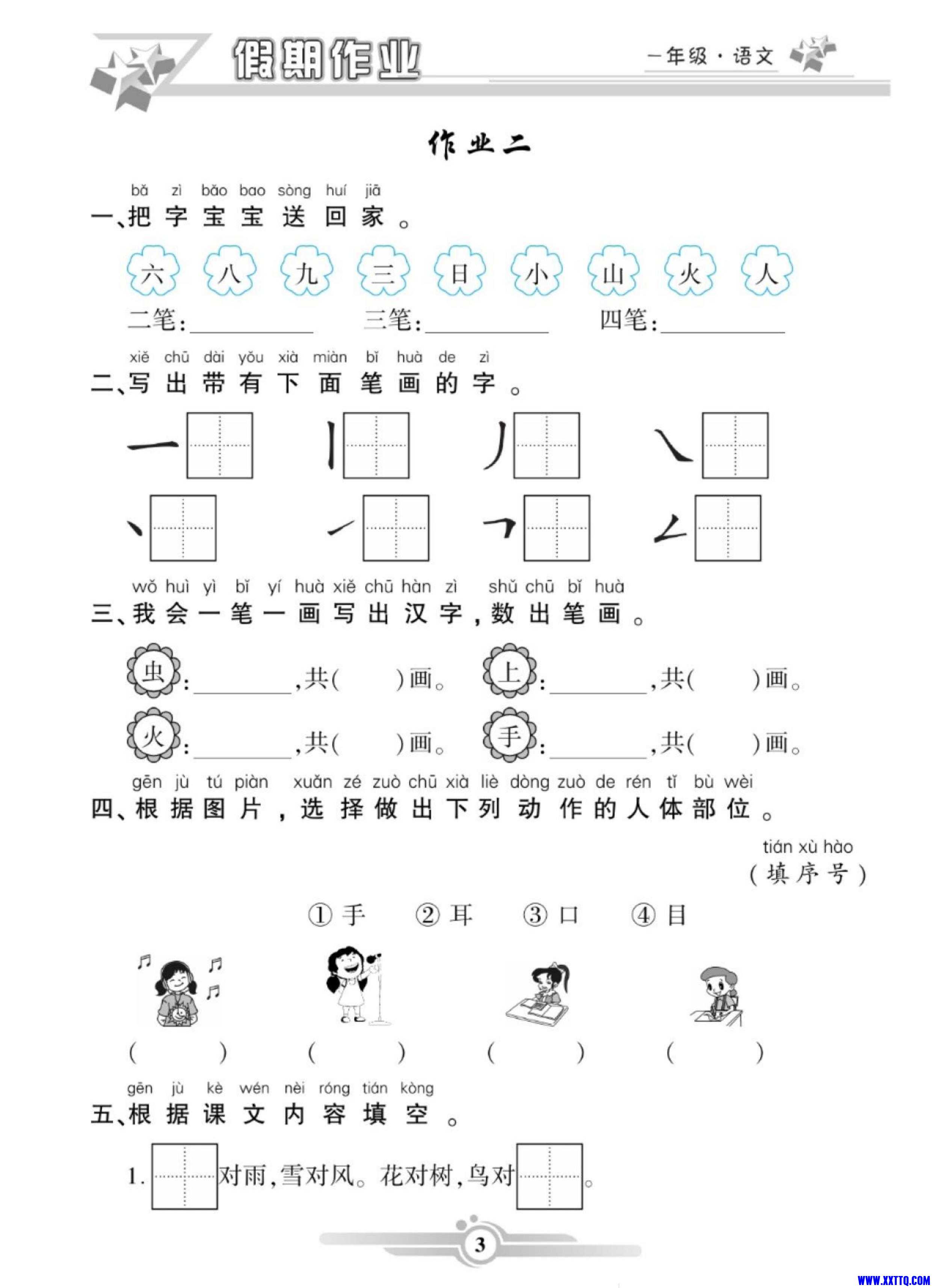 《寒假作业》语文1年级上册_第6页.jpg