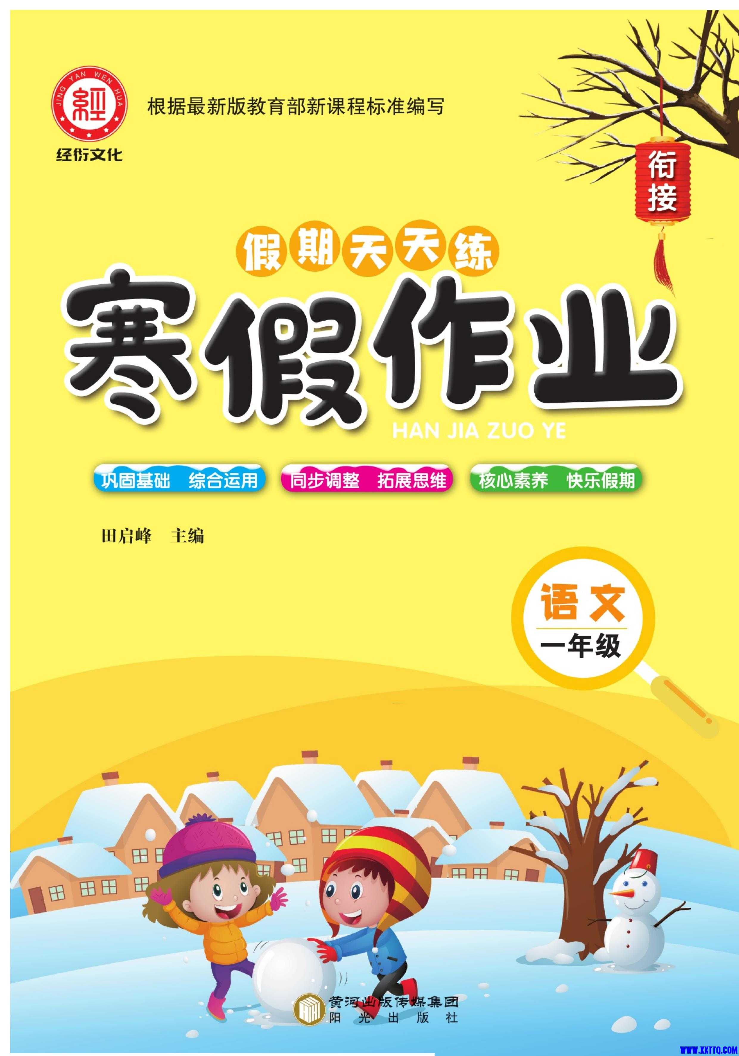 《寒假作业》语文1年级上册_第2页.jpg
