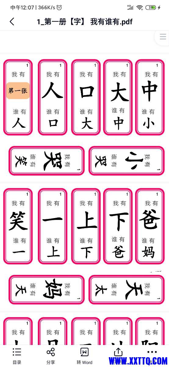 Screenshot_2022-01-19-12-07-11-945_com.baidu.netdisk.jpg