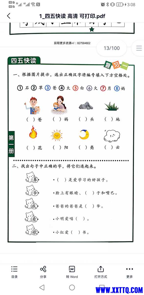 Screenshot_20220121_150812_com.baidu.netdisk.jpg