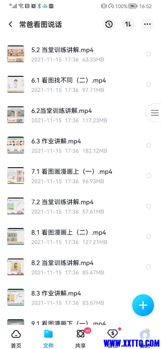Screenshot_20220122_165252_com.baidu.netdisk.jpg