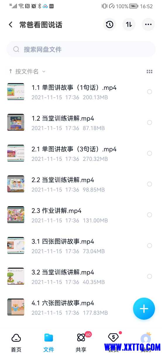 Screenshot_20220122_165238_com.baidu.netdisk.jpg