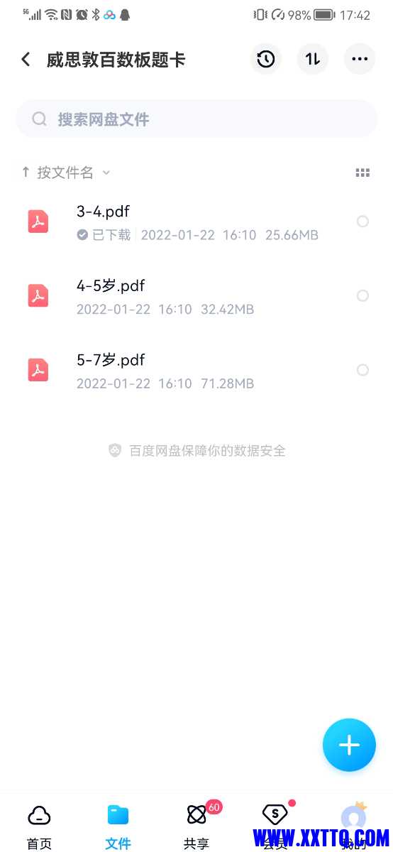Screenshot_20220122_174229_com.baidu.netdisk.jpg