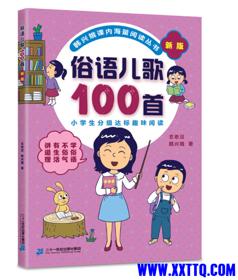 俗语儿歌音频