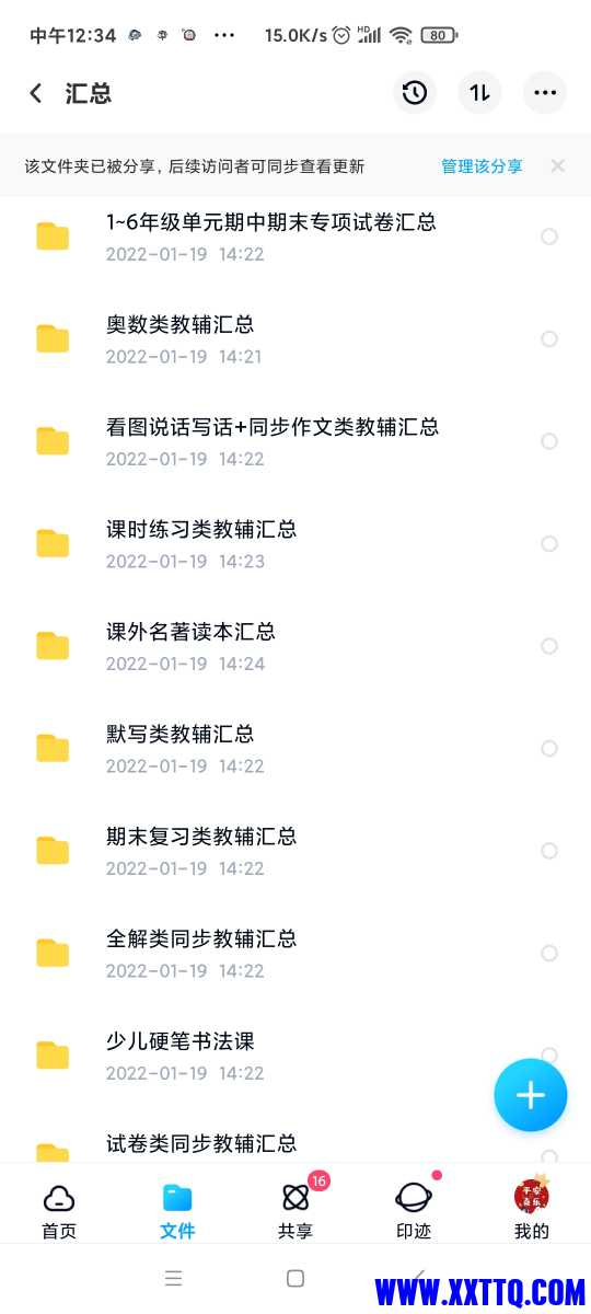 Screenshot_2022-01-30-12-34-37-744_com.baidu.netdisk.jpg