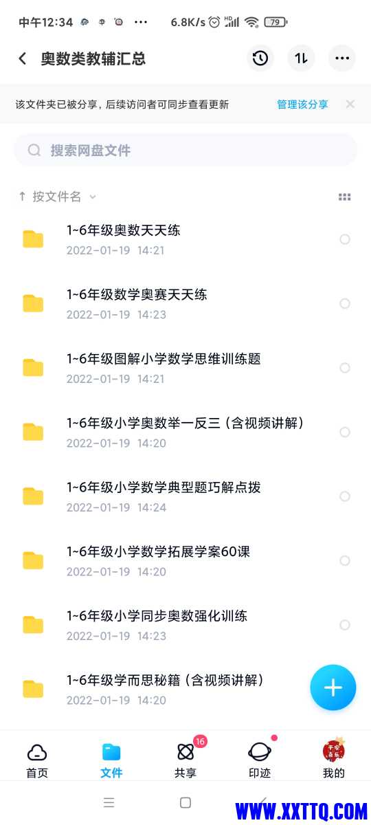Screenshot_2022-01-30-12-34-58-742_com.baidu.netdisk.jpg