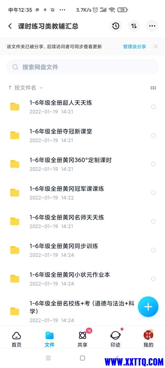 Screenshot_2022-01-30-12-35-06-540_com.baidu.netdisk.jpg