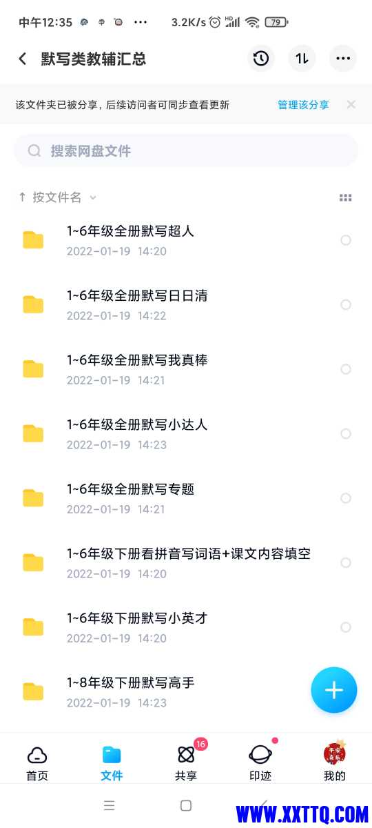 Screenshot_2022-01-30-12-35-19-811_com.baidu.netdisk.jpg