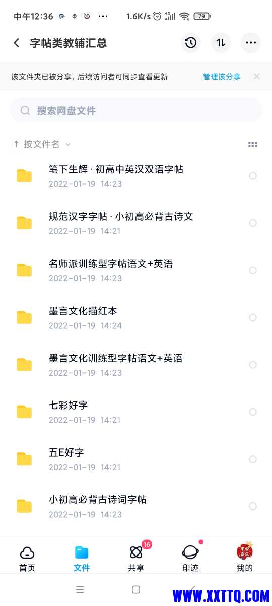Screenshot_2022-01-30-12-36-27-329_com.baidu.netdisk.jpg