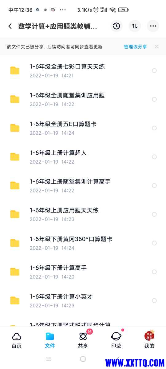 Screenshot_2022-01-30-12-36-09-059_com.baidu.netdisk.jpg