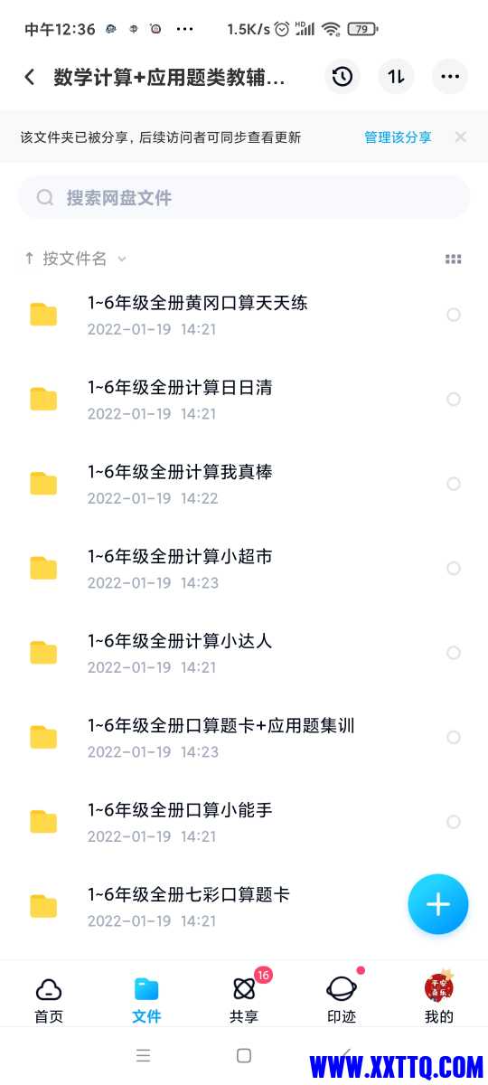 Screenshot_2022-01-30-12-36-05-851_com.baidu.netdisk.jpg