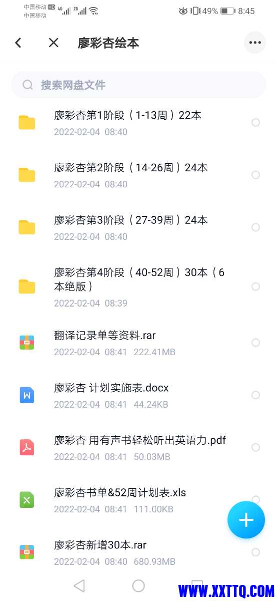 Screenshot_20220204_084540_com.baidu.netdisk.jpg