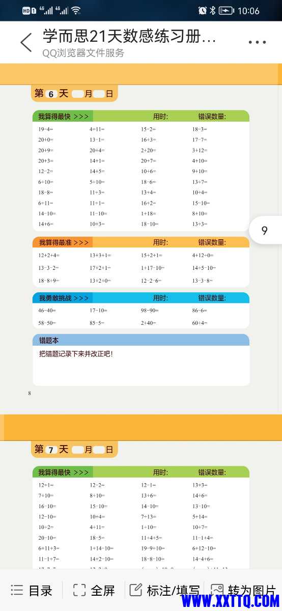 Screenshot_20220212_100606_com.tencent.mtt.jpg