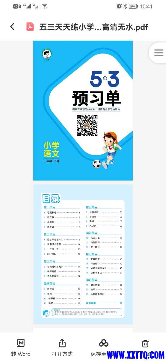Screenshot_20220212_104137_com.baidu.netdisk.jpg