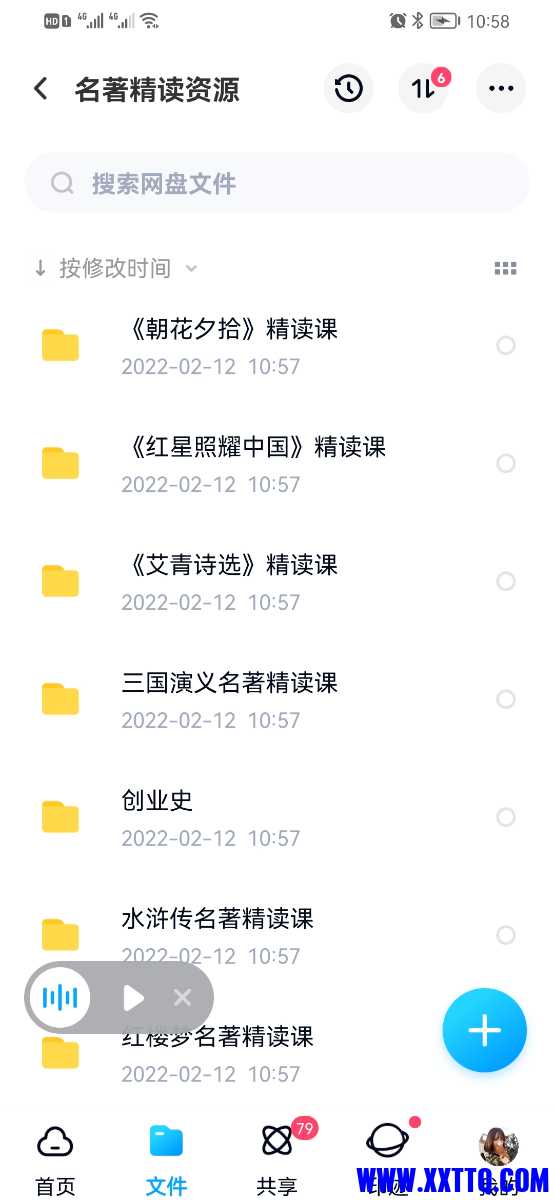 Screenshot_20220212_105818_com.baidu.netdisk.jpg
