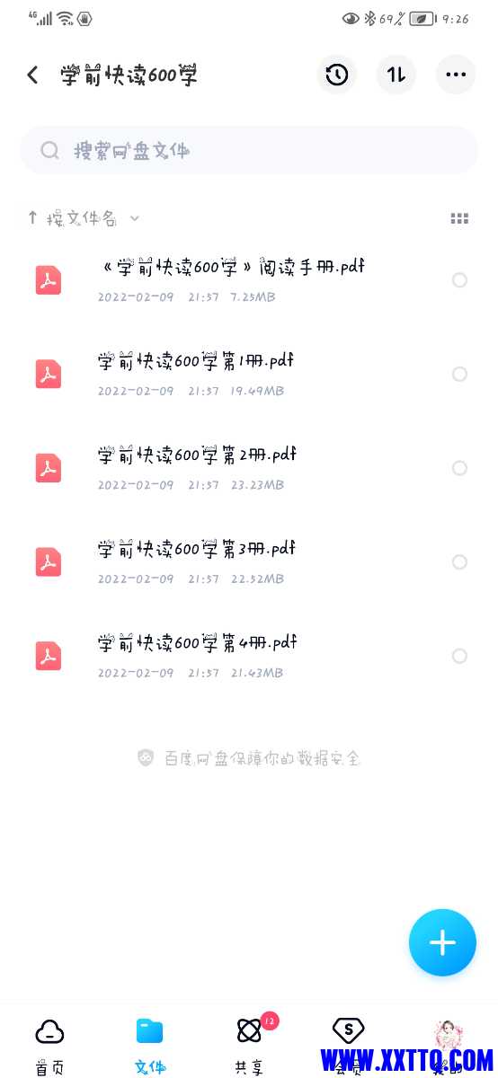 Screenshot_20220212_212612_com.baidu.netdisk.jpg