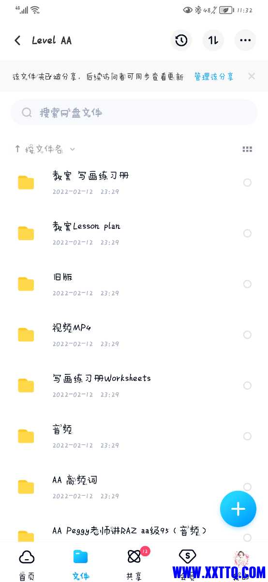Screenshot_20220212_233243_com.baidu.netdisk.jpg