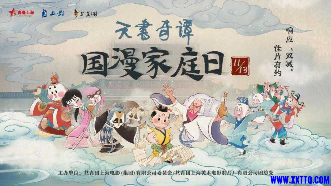 《天书奇谭4K纪念版》.jpg