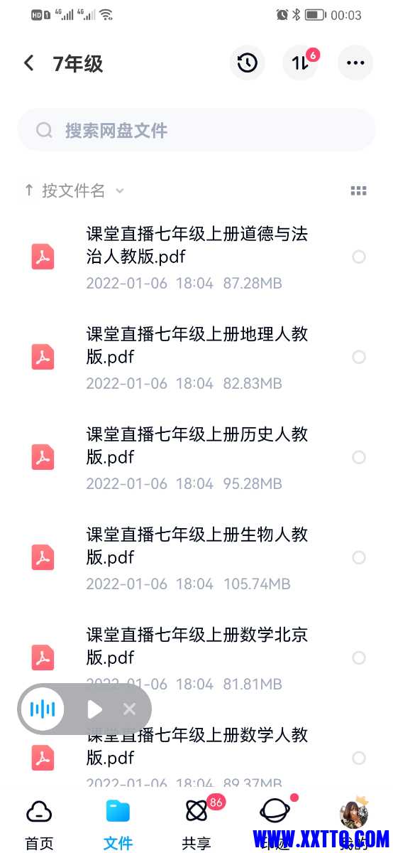 Screenshot_20220217_000350_com.baidu.netdisk.jpg