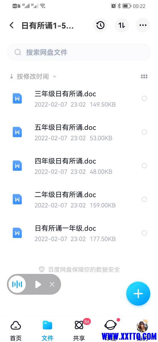 Screenshot_20220217_002208_com.baidu.netdisk.jpg
