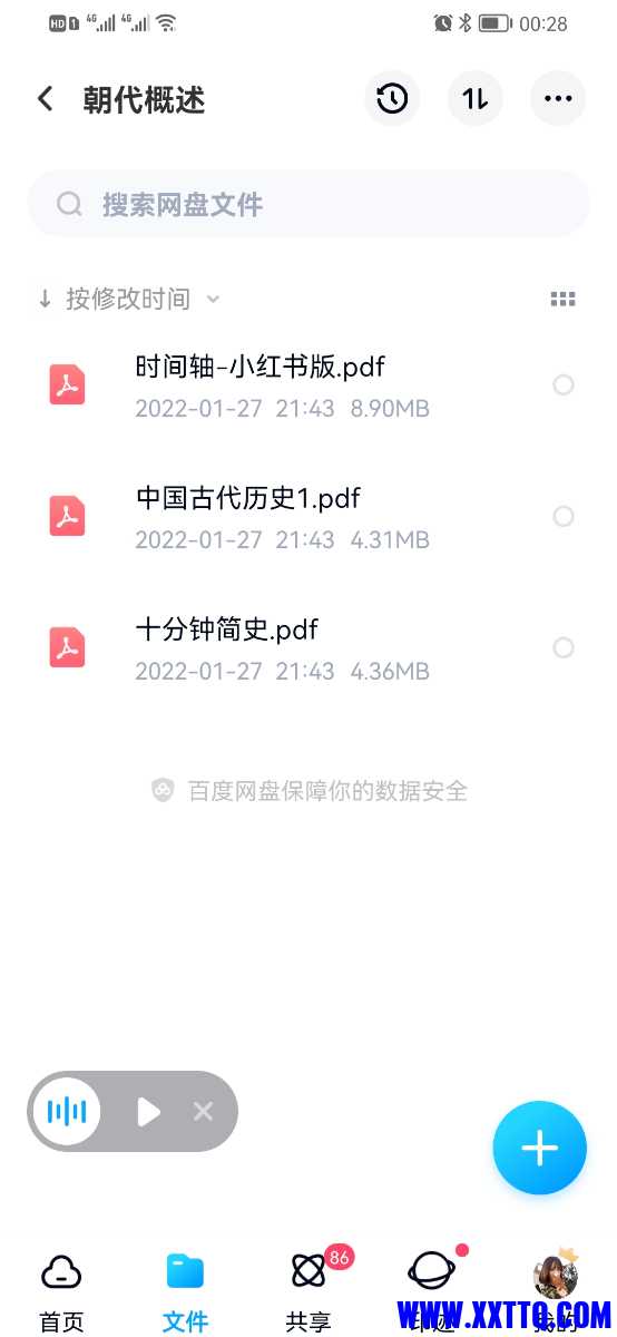 Screenshot_20220217_002815_com.baidu.netdisk.jpg