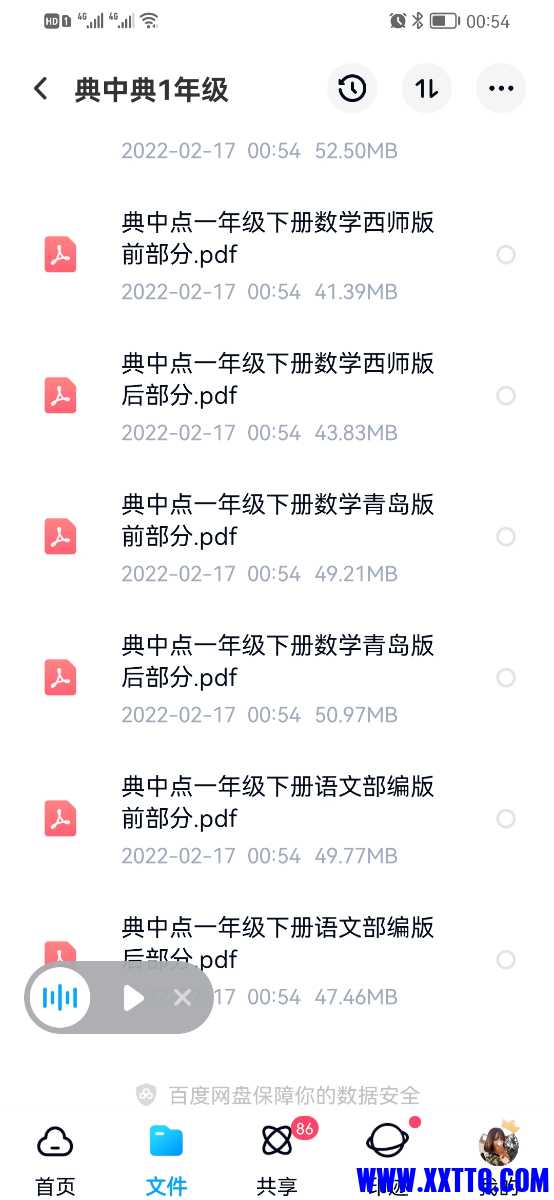 Screenshot_20220217_005437_com.baidu.netdisk.jpg