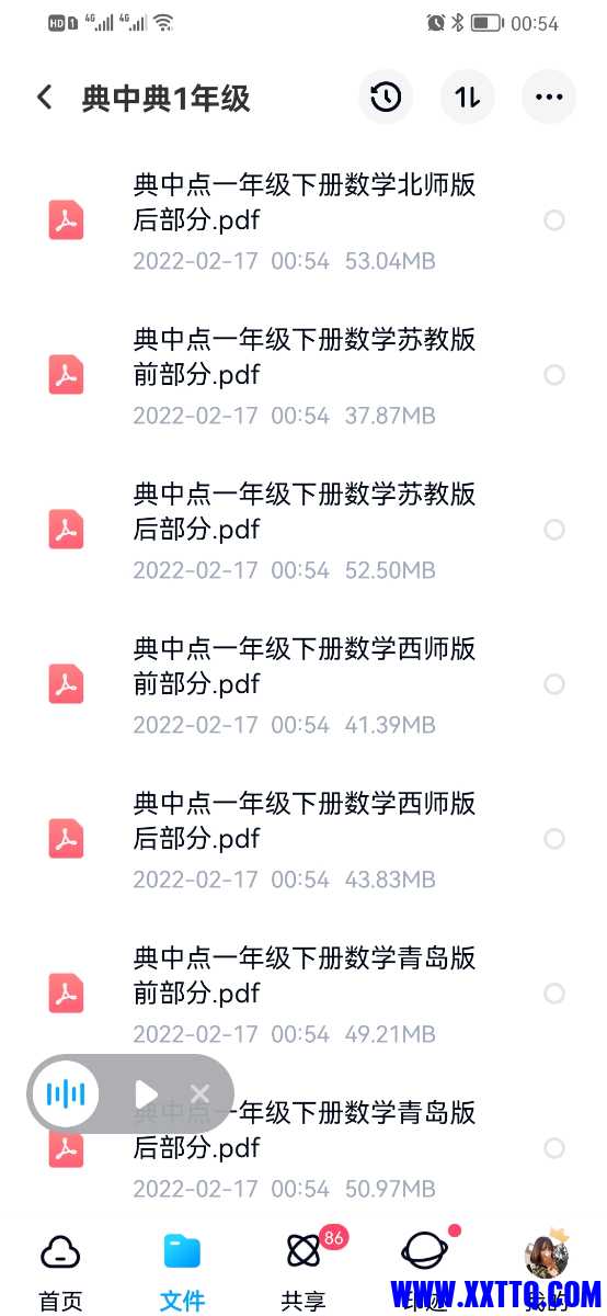 Screenshot_20220217_005436_com.baidu.netdisk.jpg