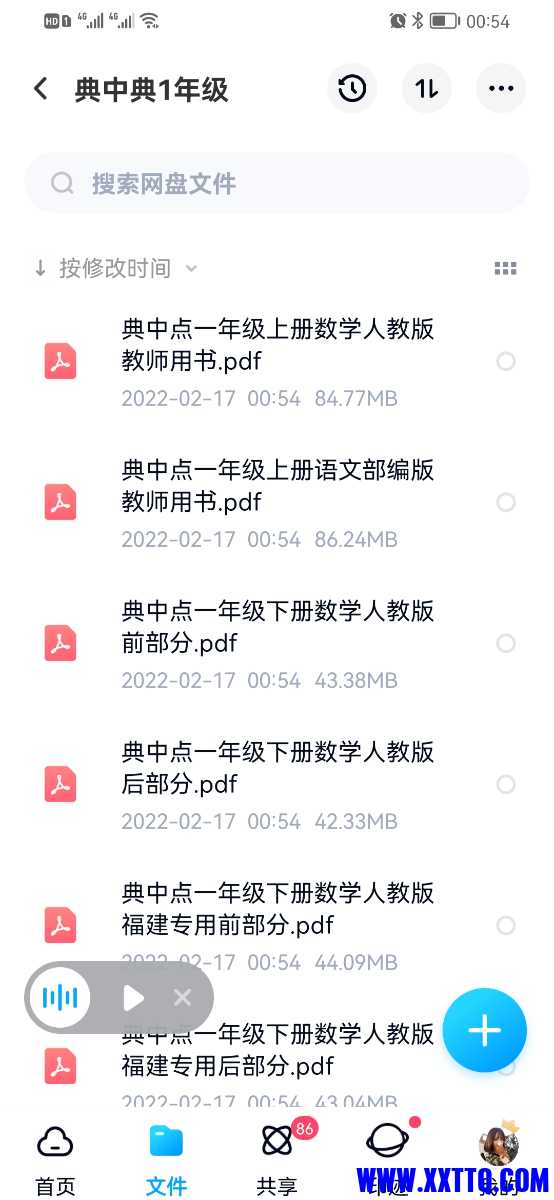 Screenshot_20220217_005432_com.baidu.netdisk.jpg