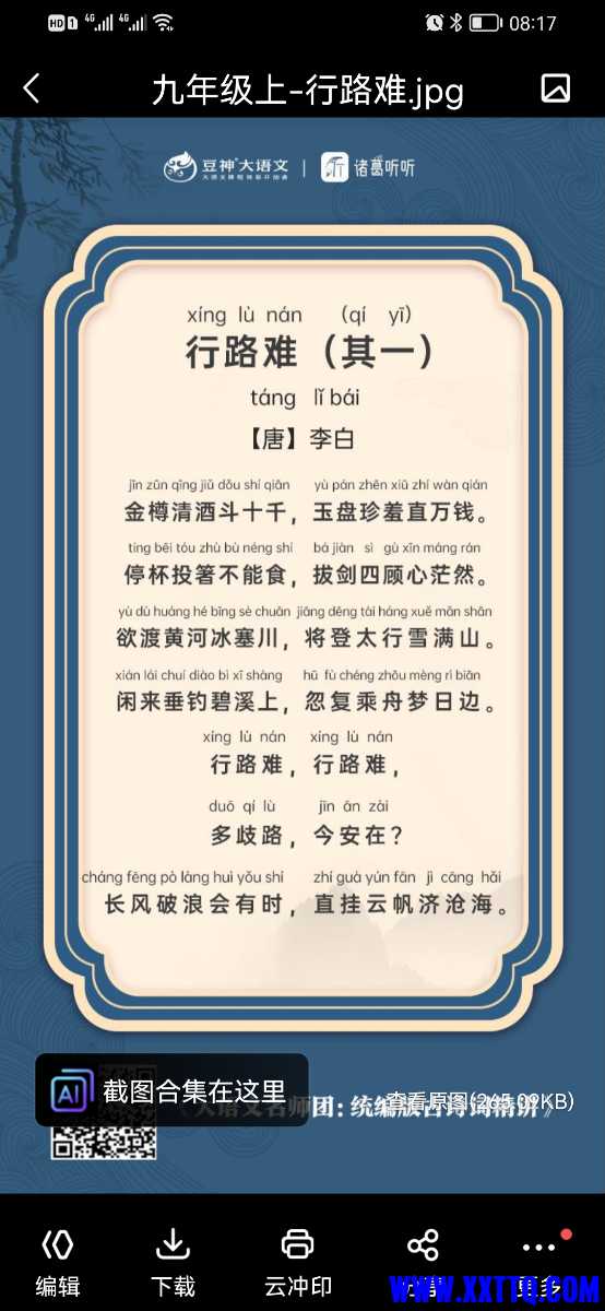 Screenshot_20220217_081703_com.baidu.netdisk.jpg