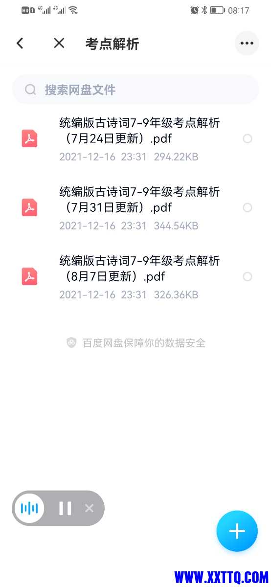 Screenshot_20220217_081738_com.baidu.netdisk.jpg