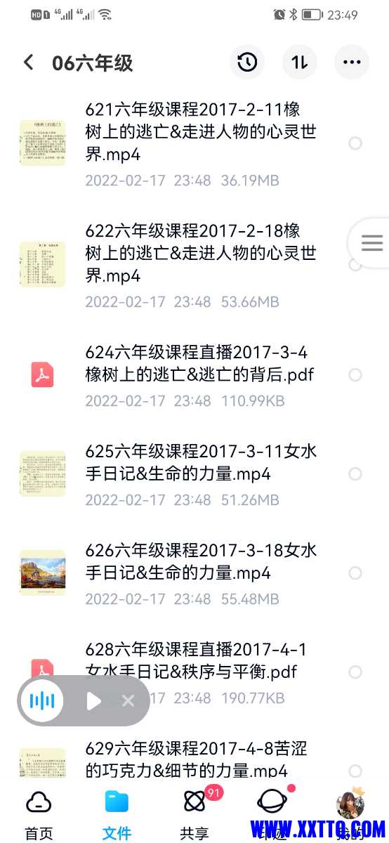 Screenshot_20220217_234946_com.baidu.netdisk.jpg