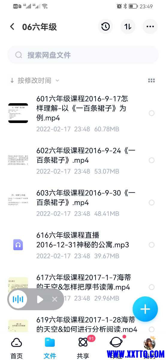 Screenshot_20220217_234942_com.baidu.netdisk.jpg