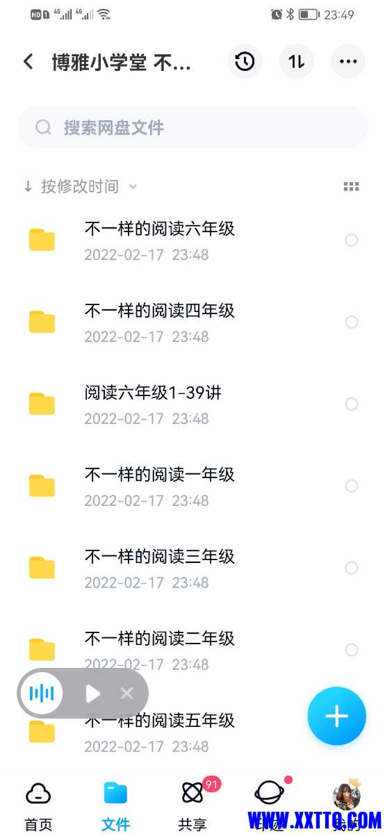 Screenshot_20220217_234932_com.baidu.netdisk.jpg
